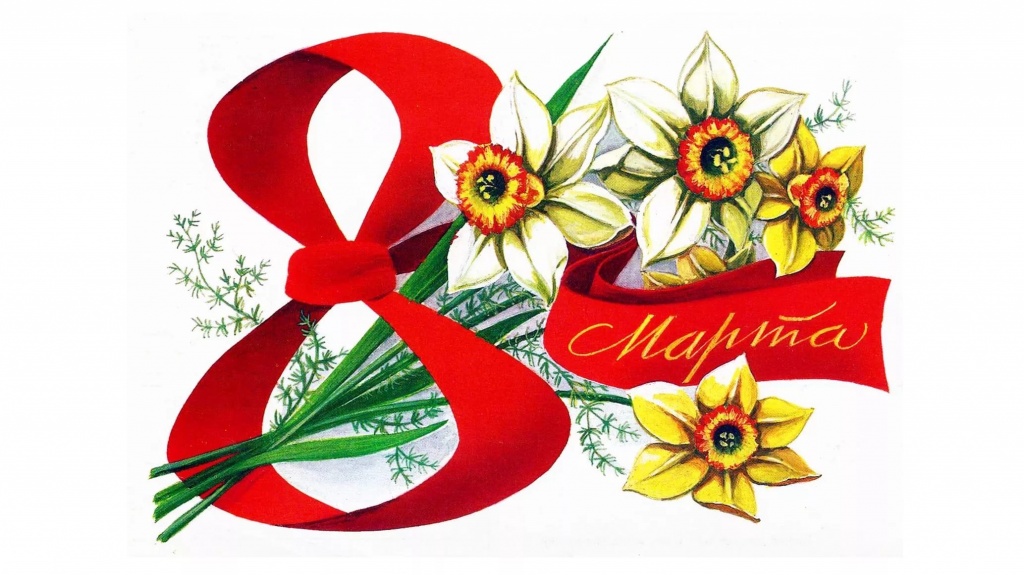 8 марта.jpg